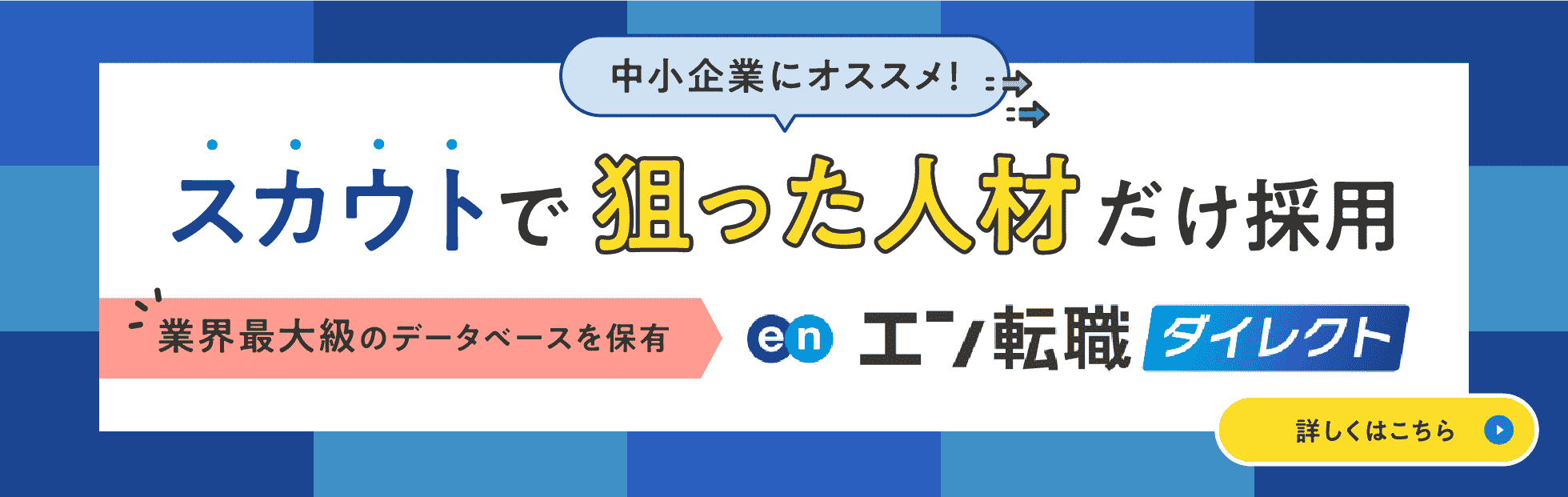 エン転職 ダイレクト